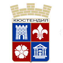 гр. Кюстендил