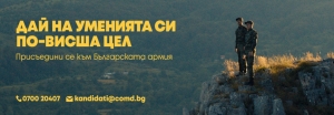 Българските Военновъздушни сили обявяват конкурс за 117 вакантни войнишки длъжности