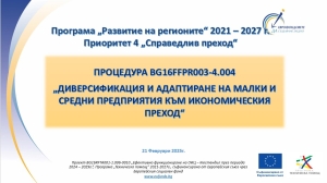 Над 150 представители на бизнеса взеха участие в информационната среща, организирана от Община Кюстендил и ОИЦ- Кюстендил