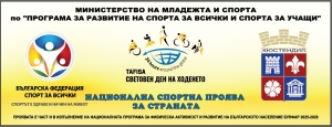 Община Кюстендил организира поход за световния ден на ходенето на 11.10.2025 г. с начало 10:00 ч. от централен вход на спортен комплекс 