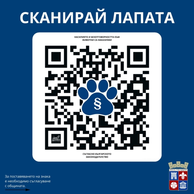 Община Кюстендил – част от националната...