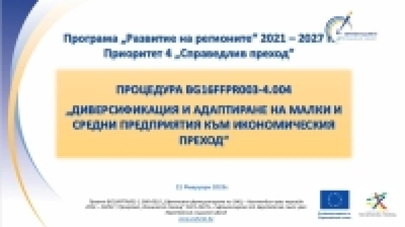 Над 150 представители на бизнеса взеха участие в...