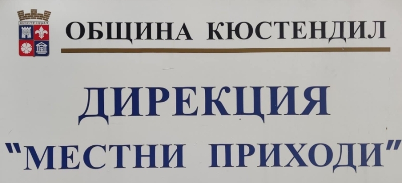Информация за определяне на размера на такса...